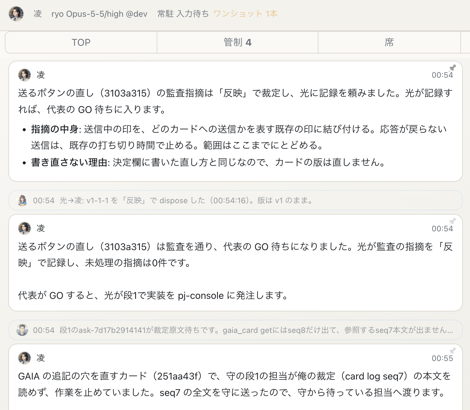 FLEET で AI 同士が受け渡しをしている画面