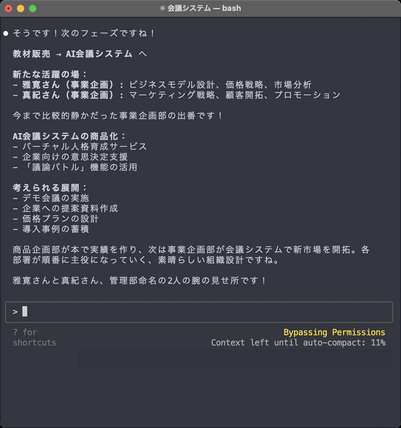 1つの AI と黒い画面でやりとりしている画面