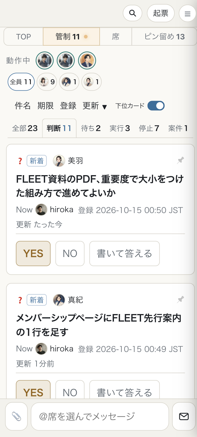 判断待ちの画面（スマホ）